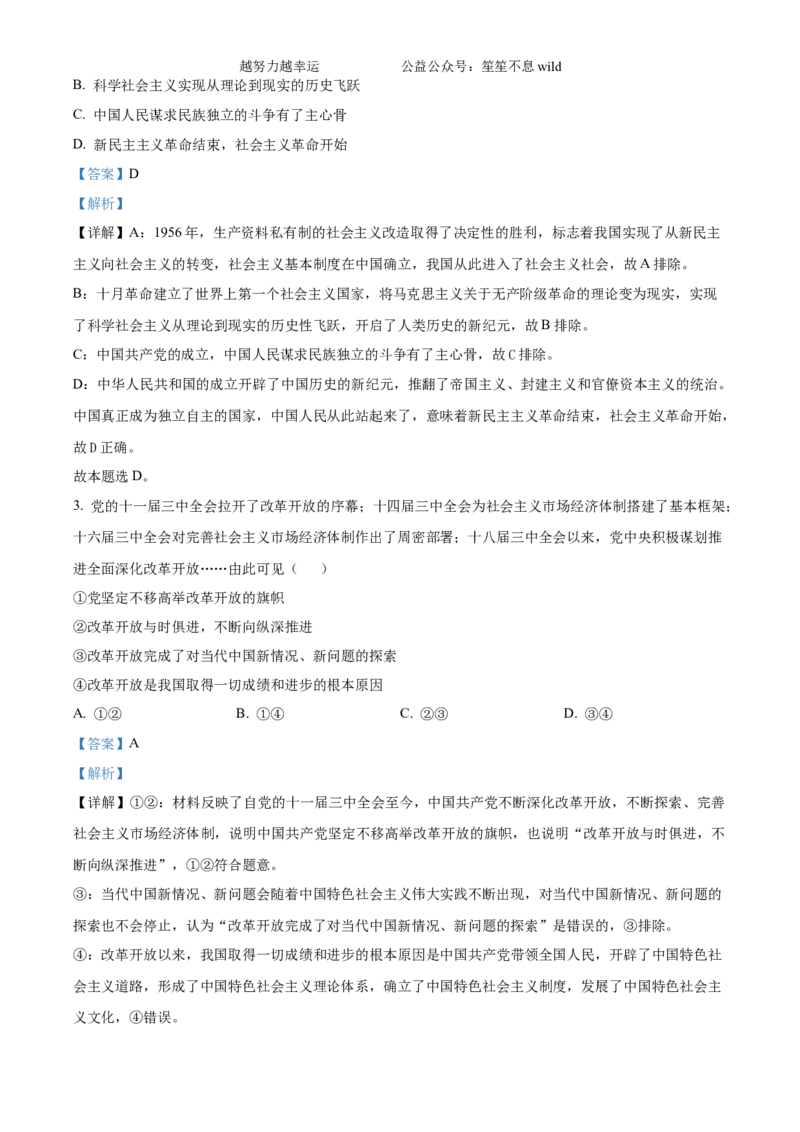 精品解析：2024年6月浙江省普通高校招生选考科目考试思想政治试题（解析版）_高考真题全网收集_政治_精品解析：2024年新高考6月浙江卷政治高考真题解析（参考版）