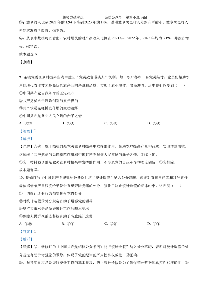 精品解析：2024年6月浙江省普通高校招生选考科目考试思想政治试题（解析版）_高考真题全网收集_政治_精品解析：2024年新高考6月浙江卷政治高考真题解析（参考版）
