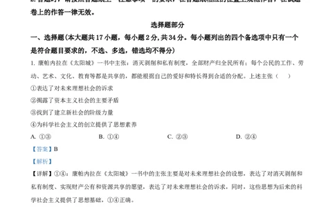 精品解析：2024年6月浙江省普通高校招生选考科目考试思想政治试题（解析版）_高考真题全网收集_政治_精品解析：2024年新高考6月浙江卷政治高考真题解析（参考版）