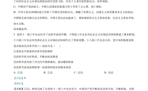 精品解析：2024年6月浙江省普通高校招生选考科目考试思想政治试题（解析版）_高考真题全网收集_政治_精品解析：2024年新高考6月浙江卷政治高考真题解析（参考版）