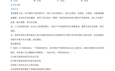 精品解析：2024年6月浙江省普通高校招生选考科目考试思想政治试题（解析版）_高考真题全网收集_政治_精品解析：2024年新高考6月浙江卷政治高考真题解析（参考版）