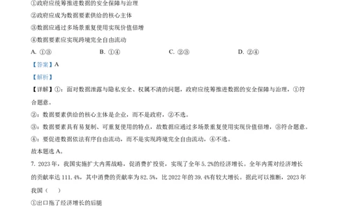 精品解析：2024年6月浙江省普通高校招生选考科目考试思想政治试题（解析版）_高考真题全网收集_政治_精品解析：2024年新高考6月浙江卷政治高考真题解析（参考版）