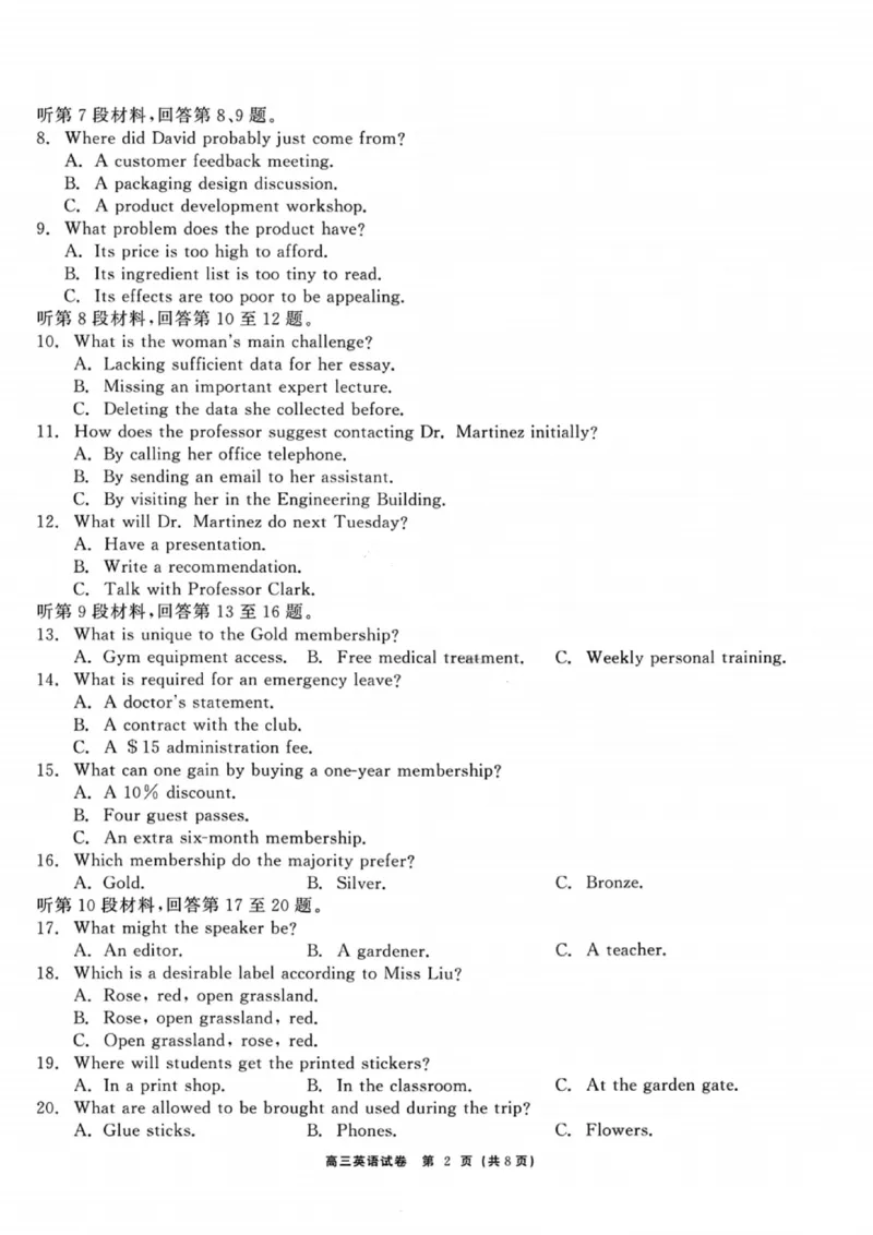 龙江教育联盟2026年1月高三上学期期末考试英语(1)_2026年1月_260116黑龙江省龙江教育联盟2026年1月高三上学期期末考试（全科）