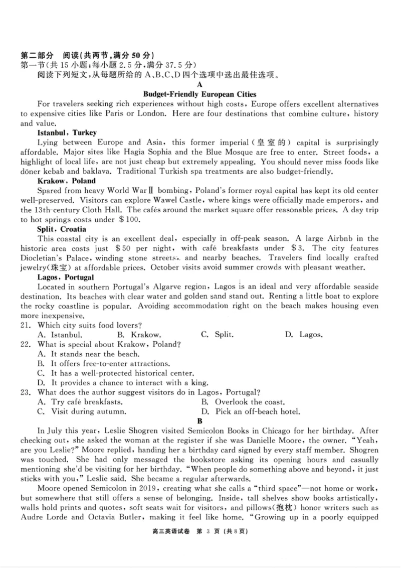 龙江教育联盟2026年1月高三上学期期末考试英语(1)_2026年1月_260116黑龙江省龙江教育联盟2026年1月高三上学期期末考试（全科）