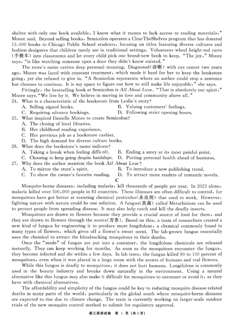 龙江教育联盟2026年1月高三上学期期末考试英语(1)_2026年1月_260116黑龙江省龙江教育联盟2026年1月高三上学期期末考试（全科）