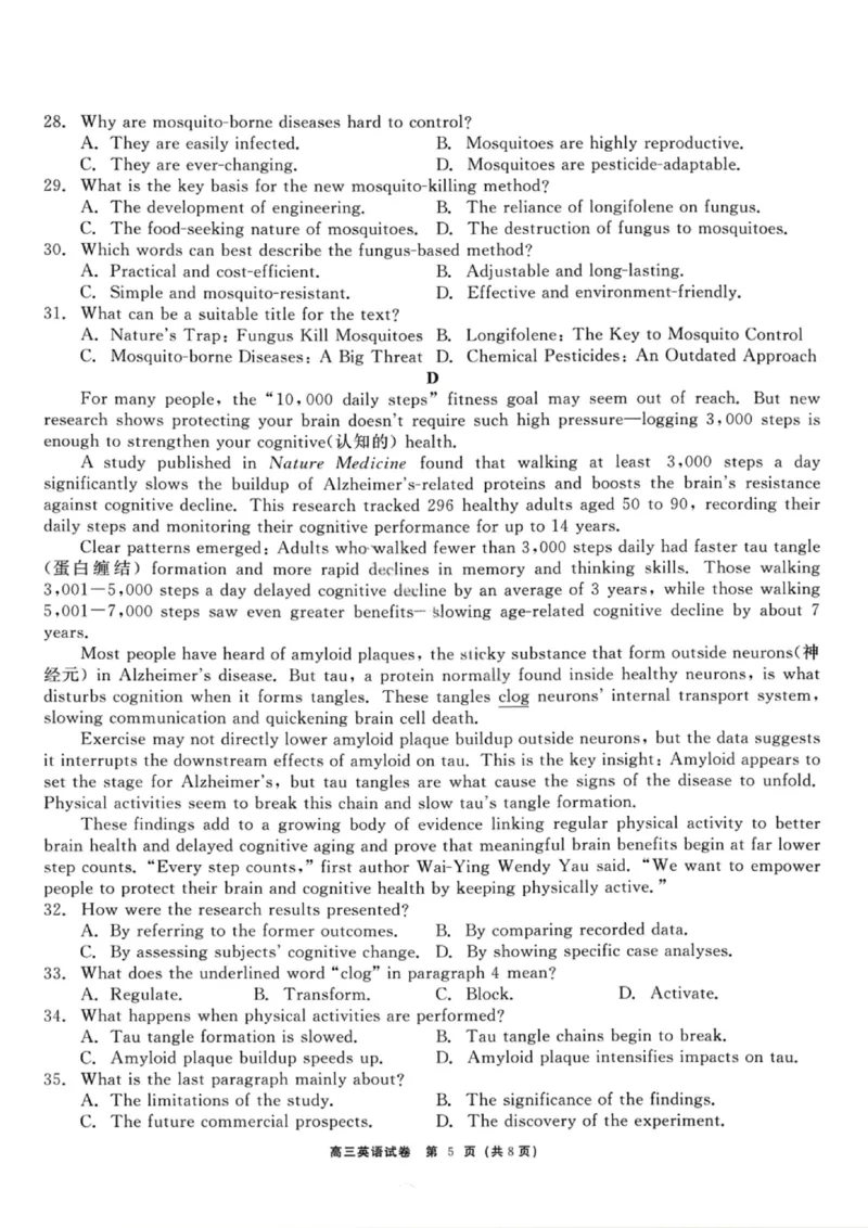 龙江教育联盟2026年1月高三上学期期末考试英语(1)_2026年1月_260116黑龙江省龙江教育联盟2026年1月高三上学期期末考试（全科）