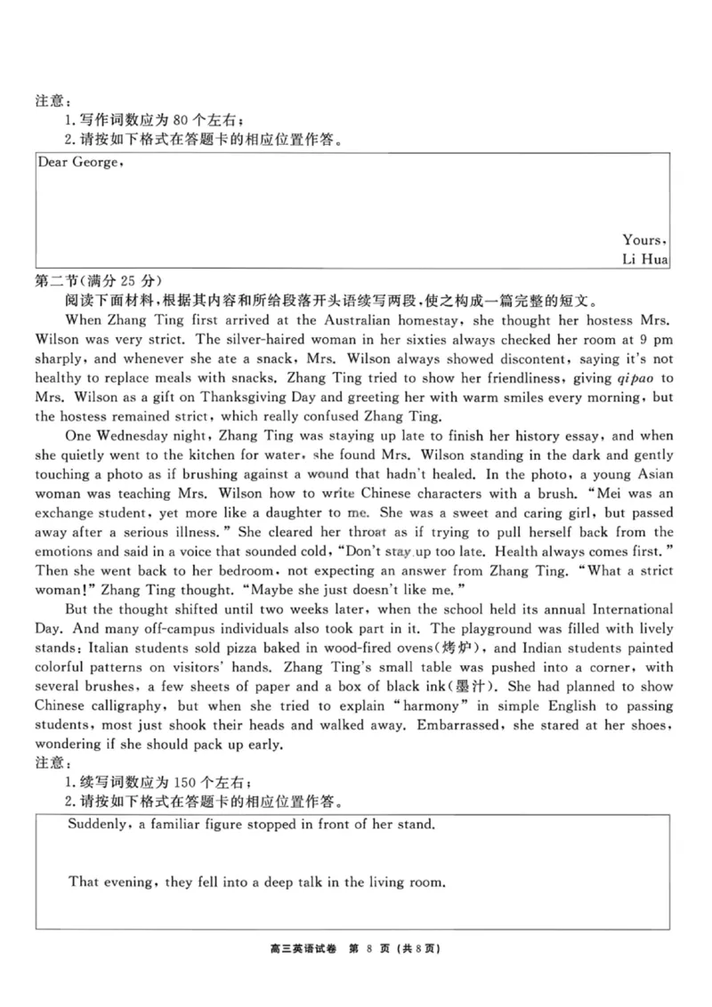 龙江教育联盟2026年1月高三上学期期末考试英语(1)_2026年1月_260116黑龙江省龙江教育联盟2026年1月高三上学期期末考试（全科）