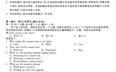 龙江教育联盟2026年1月高三上学期期末考试英语(1)_2026年1月_260116黑龙江省龙江教育联盟2026年1月高三上学期期末考试（全科）