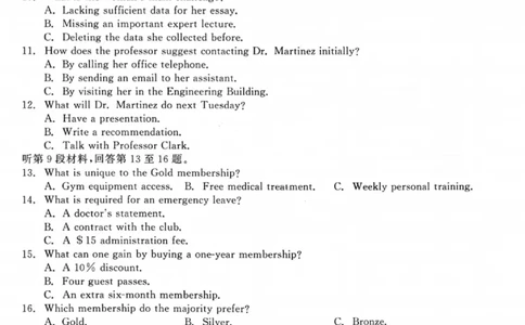 龙江教育联盟2026年1月高三上学期期末考试英语(1)_2026年1月_260116黑龙江省龙江教育联盟2026年1月高三上学期期末考试（全科）