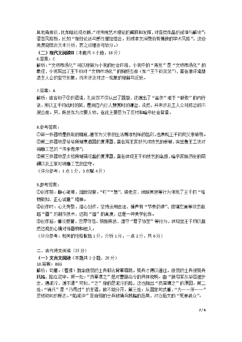 广东省深圳市罗湖区部分学校2023-2024学年高三上学期开学模拟考试（质量检测一）语文答案(1)_2023年8月_028月合集