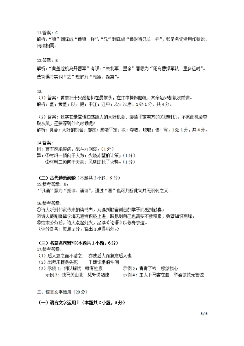 广东省深圳市罗湖区部分学校2023-2024学年高三上学期开学模拟考试（质量检测一）语文答案(1)_2023年8月_028月合集
