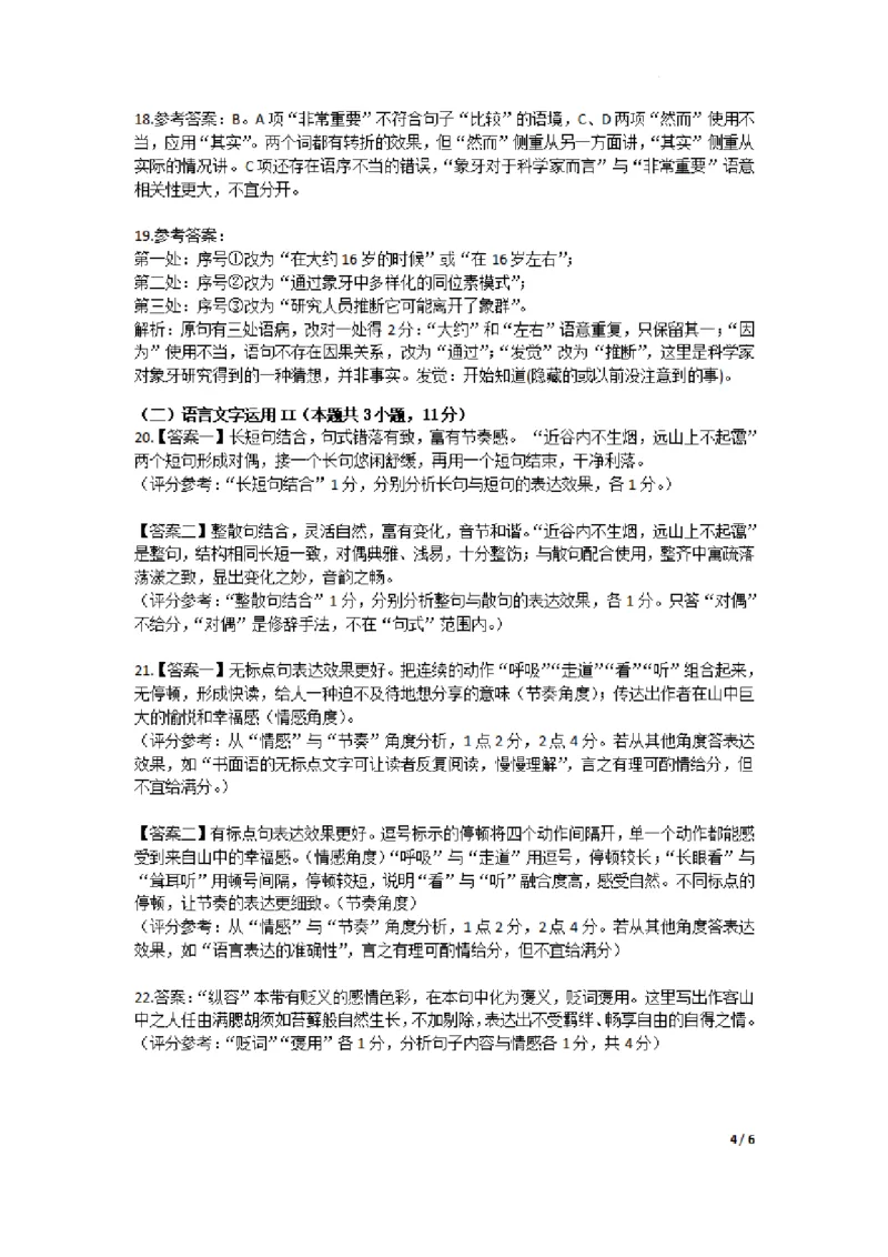 广东省深圳市罗湖区部分学校2023-2024学年高三上学期开学模拟考试（质量检测一）语文答案(1)_2023年8月_028月合集