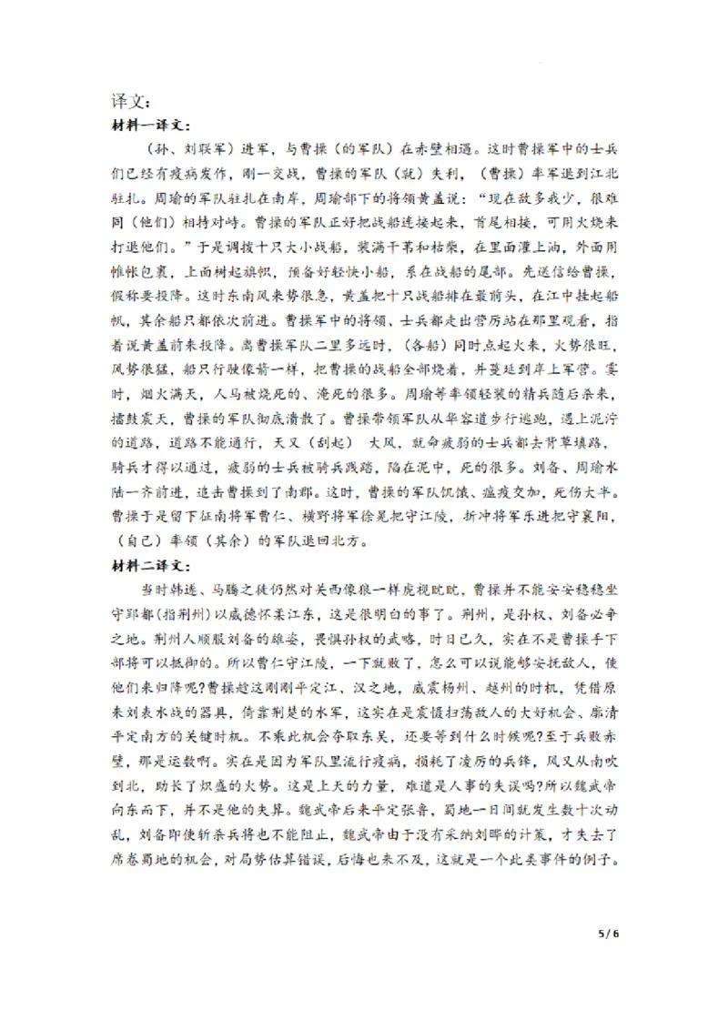 广东省深圳市罗湖区部分学校2023-2024学年高三上学期开学模拟考试（质量检测一）语文答案(1)_2023年8月_028月合集