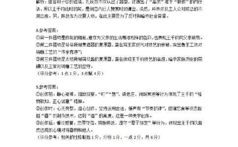 广东省深圳市罗湖区部分学校2023-2024学年高三上学期开学模拟考试（质量检测一）语文答案(1)_2023年8月_028月合集