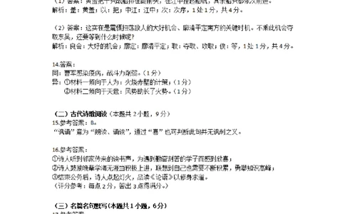 广东省深圳市罗湖区部分学校2023-2024学年高三上学期开学模拟考试（质量检测一）语文答案(1)_2023年8月_028月合集