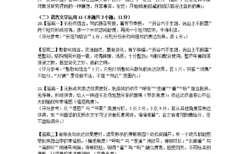 广东省深圳市罗湖区部分学校2023-2024学年高三上学期开学模拟考试（质量检测一）语文答案(1)_2023年8月_028月合集