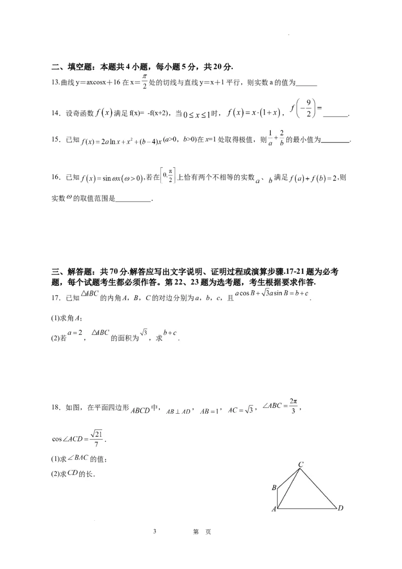 四川省江油中学2024届高三上学期9月月考文科数学(1)_2023年9月_029月合集_2024届四川省江油中学高三上学期9月月考