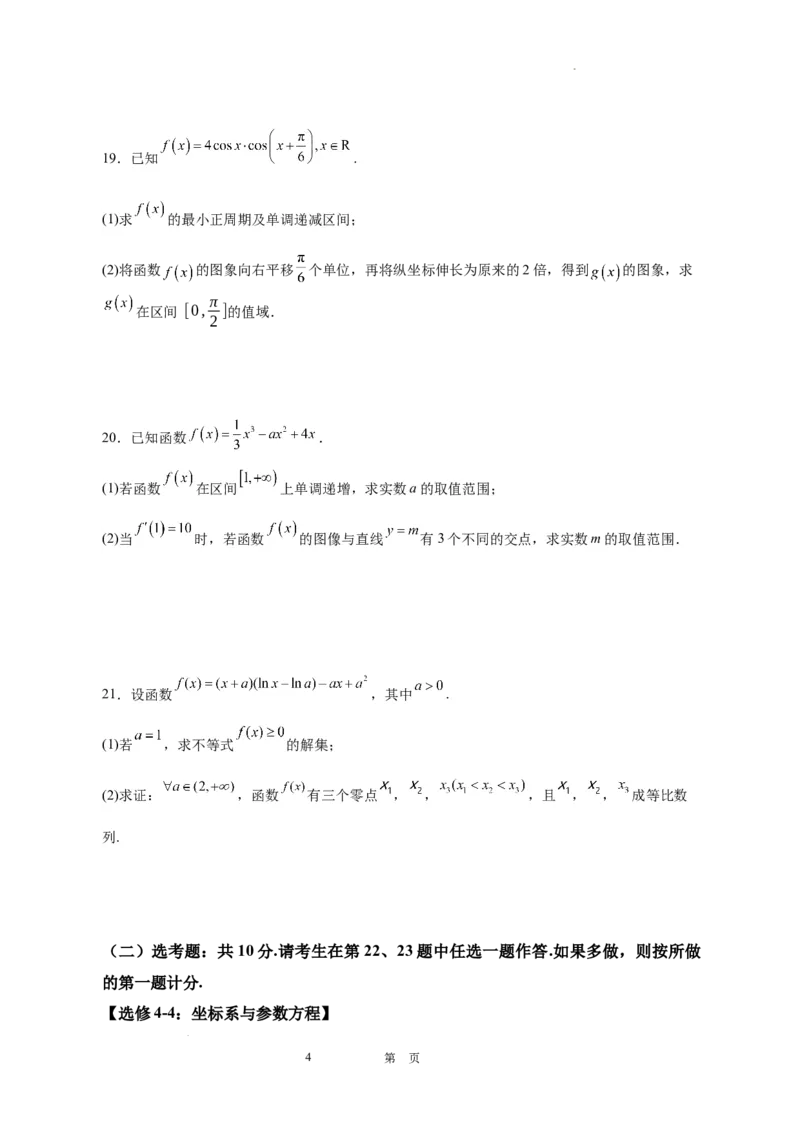 四川省江油中学2024届高三上学期9月月考文科数学(1)_2023年9月_029月合集_2024届四川省江油中学高三上学期9月月考