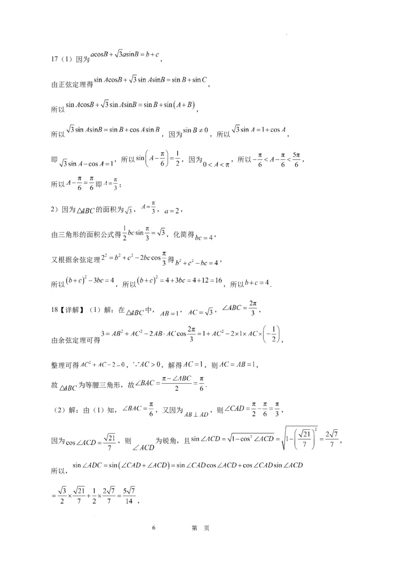 四川省江油中学2024届高三上学期9月月考文科数学(1)_2023年9月_029月合集_2024届四川省江油中学高三上学期9月月考