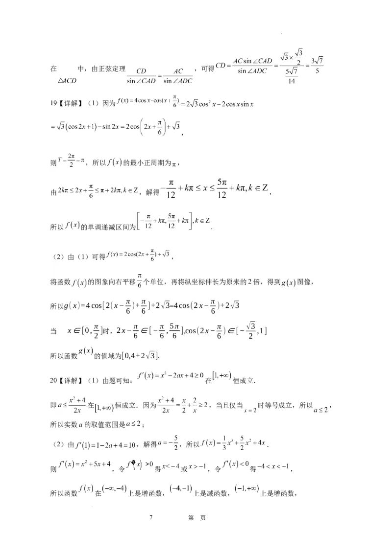 四川省江油中学2024届高三上学期9月月考文科数学(1)_2023年9月_029月合集_2024届四川省江油中学高三上学期9月月考