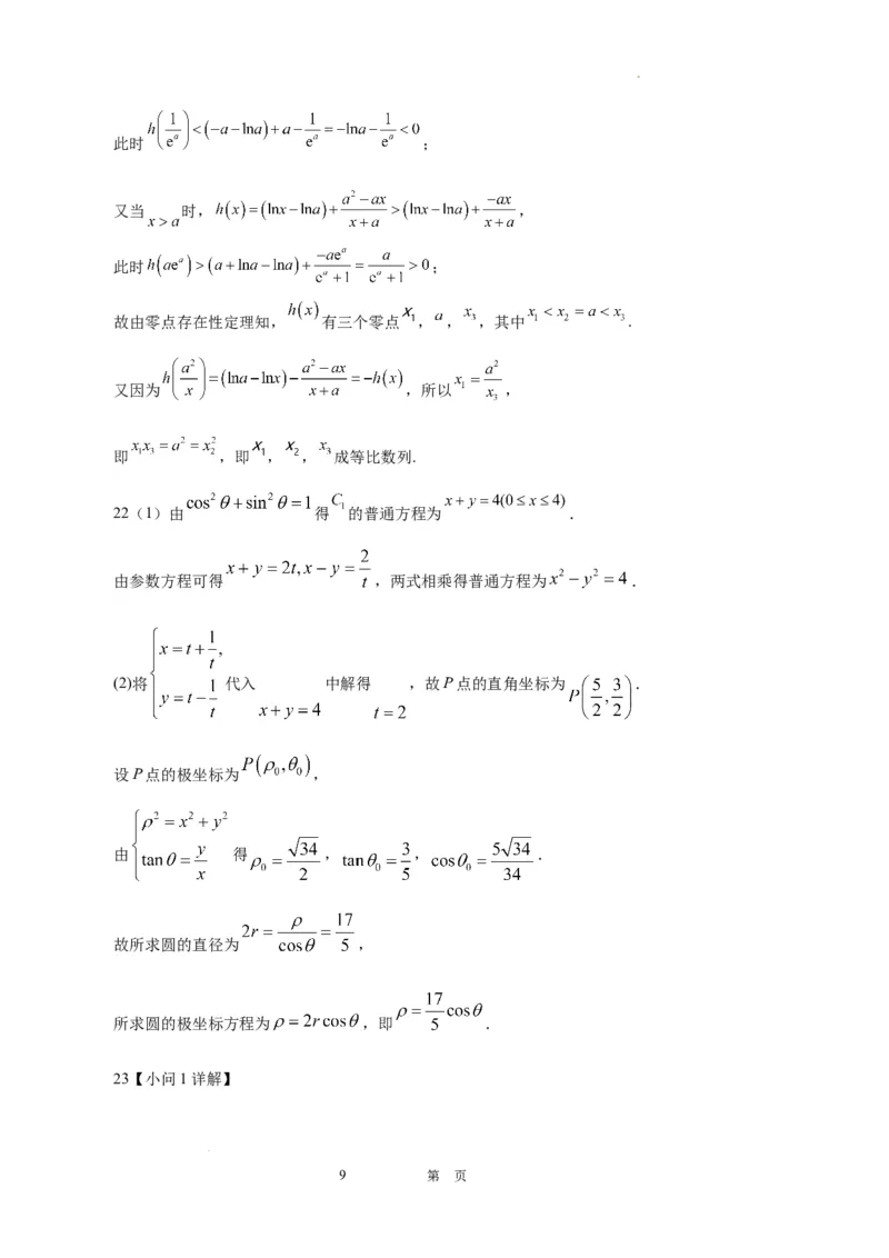 四川省江油中学2024届高三上学期9月月考文科数学(1)_2023年9月_029月合集_2024届四川省江油中学高三上学期9月月考
