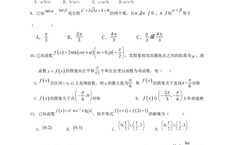 四川省江油中学2024届高三上学期9月月考文科数学(1)_2023年9月_029月合集_2024届四川省江油中学高三上学期9月月考
