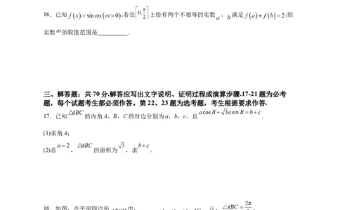 四川省江油中学2024届高三上学期9月月考文科数学(1)_2023年9月_029月合集_2024届四川省江油中学高三上学期9月月考