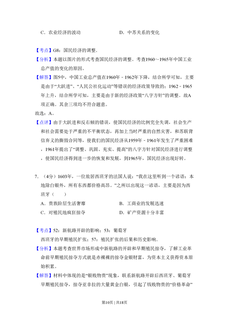 2011年高考历史试卷（大纲版，全国卷Ⅱ）（解析卷）_历史历年高考真题_新&middot;PDF版2008-2025&middot;高考历史真题_历史（按年份分类）2008-2025_2011&middot;历史高考真题