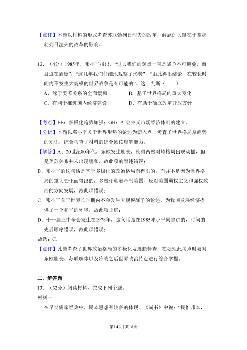 2011年高考历史试卷（大纲版，全国卷Ⅱ）（解析卷）_历史历年高考真题_新&middot;PDF版2008-2025&middot;高考历史真题_历史（按年份分类）2008-2025_2011&middot;历史高考真题