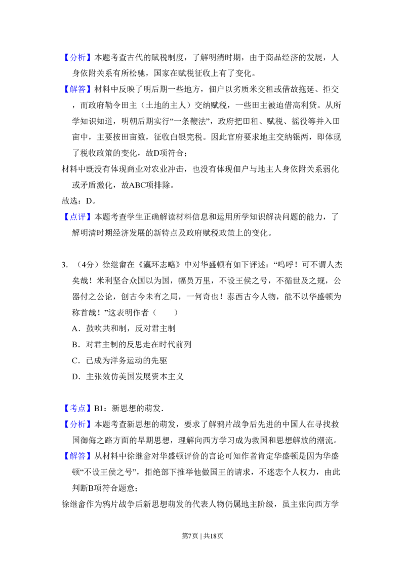 2011年高考历史试卷（大纲版，全国卷Ⅱ）（解析卷）_历史历年高考真题_新&middot;PDF版2008-2025&middot;高考历史真题_历史（按年份分类）2008-2025_2011&middot;历史高考真题