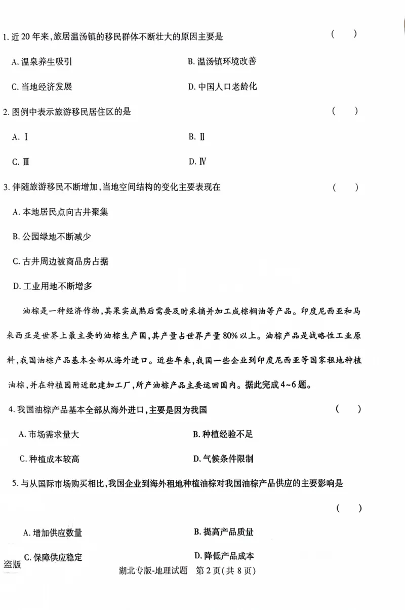 地理试卷_2024高考押题卷_22024王hou雄_16王后雄押题_2024年王后雄高考押题预测卷（湖北专版）_地理