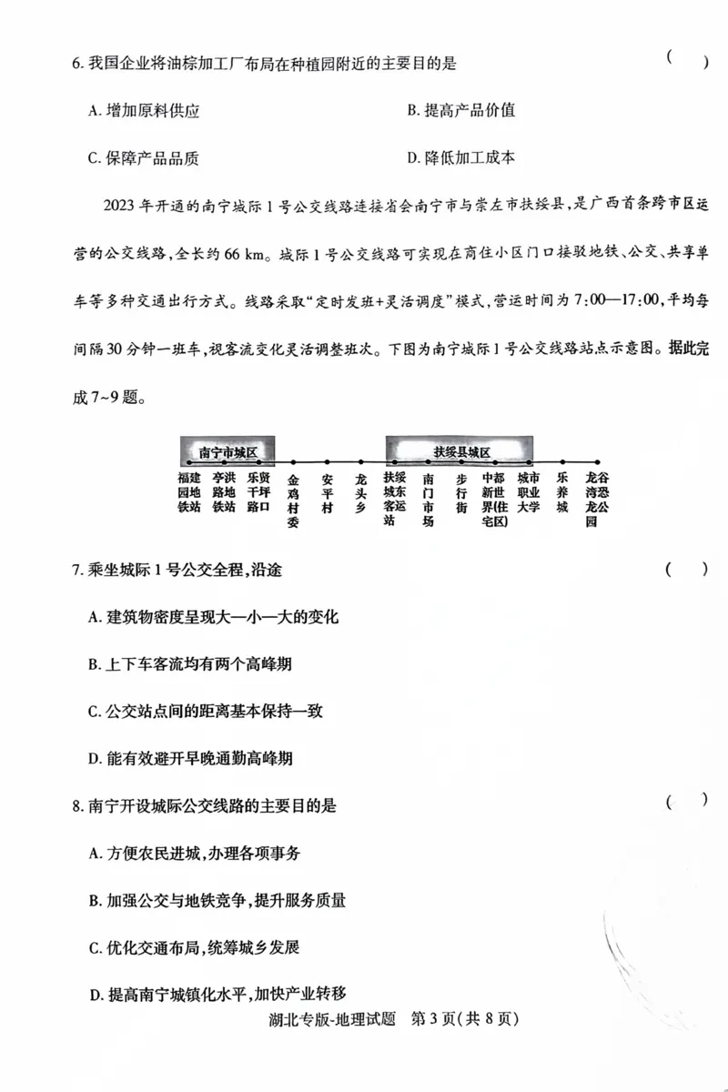 地理试卷_2024高考押题卷_22024王hou雄_16王后雄押题_2024年王后雄高考押题预测卷（湖北专版）_地理