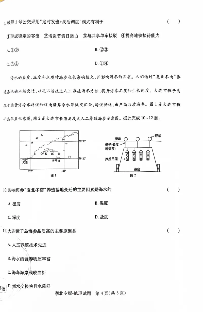 地理试卷_2024高考押题卷_22024王hou雄_16王后雄押题_2024年王后雄高考押题预测卷（湖北专版）_地理