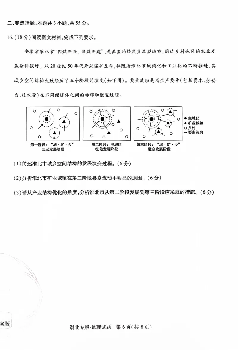 地理试卷_2024高考押题卷_22024王hou雄_16王后雄押题_2024年王后雄高考押题预测卷（湖北专版）_地理