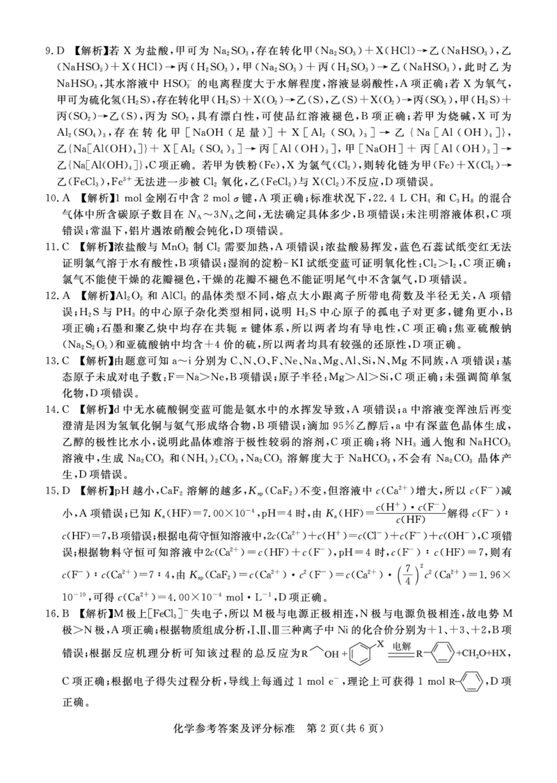 湛江市2026年普通高考测试（一）化学答案(1)_2026年1月_260128广东省湛江市高三年级2026年高考测试（一）(湛江一模)（全科）_2026届湛江市高三上学期普通高考测试（一）化学试题含答案