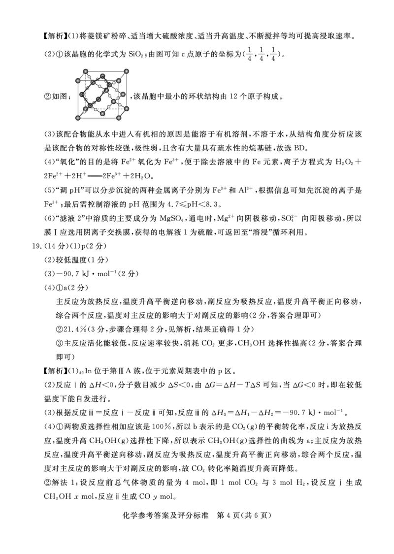 湛江市2026年普通高考测试（一）化学答案(1)_2026年1月_260128广东省湛江市高三年级2026年高考测试（一）(湛江一模)（全科）_2026届湛江市高三上学期普通高考测试（一）化学试题含答案