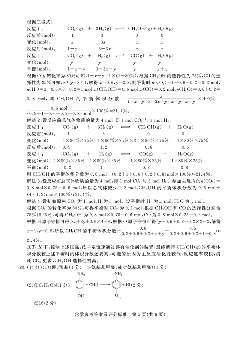 湛江市2026年普通高考测试（一）化学答案(1)_2026年1月_260128广东省湛江市高三年级2026年高考测试（一）(湛江一模)（全科）_2026届湛江市高三上学期普通高考测试（一）化学试题含答案