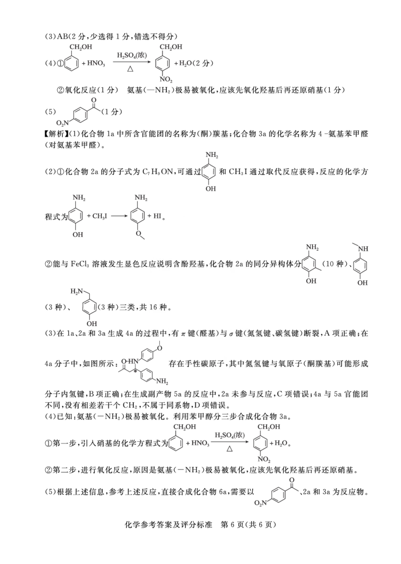 湛江市2026年普通高考测试（一）化学答案(1)_2026年1月_260128广东省湛江市高三年级2026年高考测试（一）(湛江一模)（全科）_2026届湛江市高三上学期普通高考测试（一）化学试题含答案