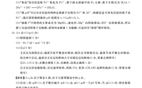 湛江市2026年普通高考测试（一）化学答案(1)_2026年1月_260128广东省湛江市高三年级2026年高考测试（一）(湛江一模)（全科）_2026届湛江市高三上学期普通高考测试（一）化学试题含答案