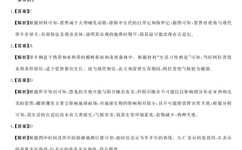 地理答案(1)_2023年10月_0210月合集_2024届河北省金科大联考高三上学期10月联考（24046C）_河北省金科大联考2024届高三上学期10月质量检测地理