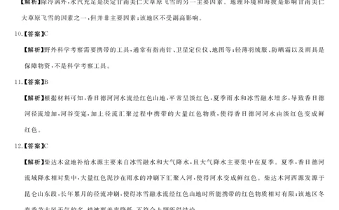 地理答案(1)_2023年10月_0210月合集_2024届河北省金科大联考高三上学期10月联考（24046C）_河北省金科大联考2024届高三上学期10月质量检测地理