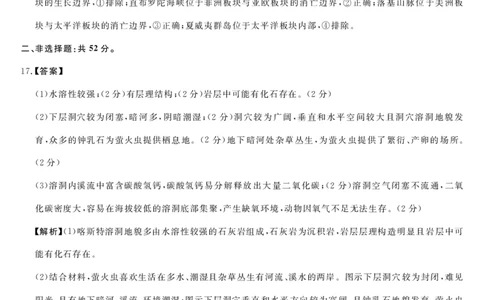 地理答案(1)_2023年10月_0210月合集_2024届河北省金科大联考高三上学期10月联考（24046C）_河北省金科大联考2024届高三上学期10月质量检测地理