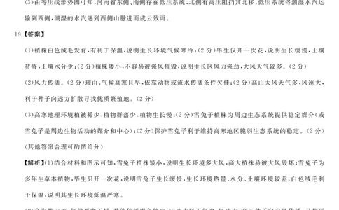 地理答案(1)_2023年10月_0210月合集_2024届河北省金科大联考高三上学期10月联考（24046C）_河北省金科大联考2024届高三上学期10月质量检测地理