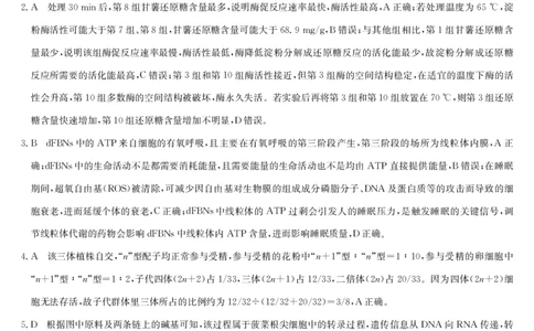 生物答案-第5次质量检测（AG）(1)_2026年1月_260114安徽省九师联盟2025-2026学年高三（1月）第五次质量检测（全）