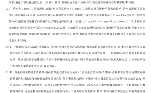 生物答案-第5次质量检测（AG）(1)_2026年1月_260114安徽省九师联盟2025-2026学年高三（1月）第五次质量检测（全）