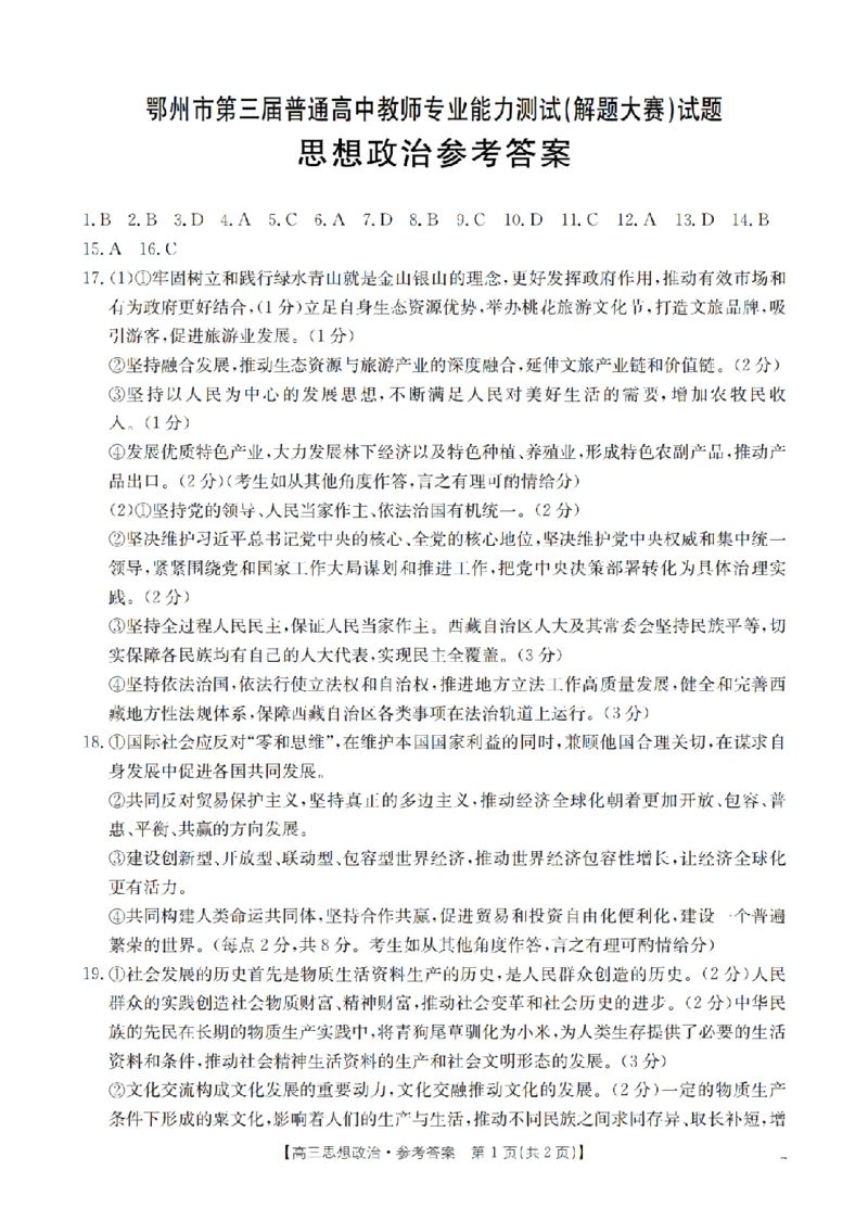 鄂州市2026届高三上学期第三届普通高中教师专业能力测试（解题大赛）+政治答案_2025年10月_251020鄂州市2026届高三上学期第三届普通高中教师专业能力测试（解题大赛）（全科）