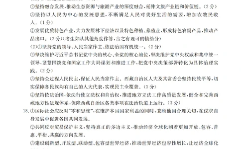 鄂州市2026届高三上学期第三届普通高中教师专业能力测试（解题大赛）+政治答案_2025年10月_251020鄂州市2026届高三上学期第三届普通高中教师专业能力测试（解题大赛）（全科）