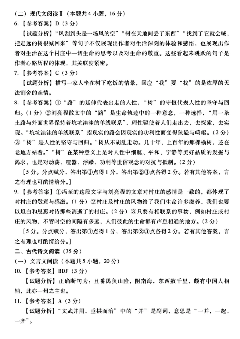 广东省2024届高中毕业班第一次调研考试（粤光联考）语文答案_2023年9月_01每日更新_8号_2024届广东省高中毕业班第一次调研考试（粤光联考）