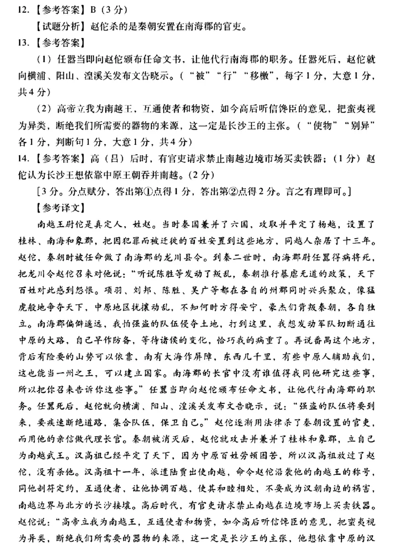 广东省2024届高中毕业班第一次调研考试（粤光联考）语文答案_2023年9月_01每日更新_8号_2024届广东省高中毕业班第一次调研考试（粤光联考）