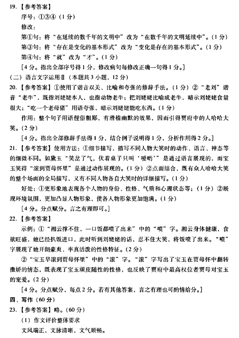 广东省2024届高中毕业班第一次调研考试（粤光联考）语文答案_2023年9月_01每日更新_8号_2024届广东省高中毕业班第一次调研考试（粤光联考）